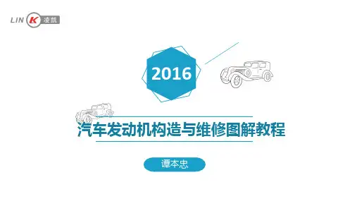 汽车发动机构造与维修图解教程第三章PPT