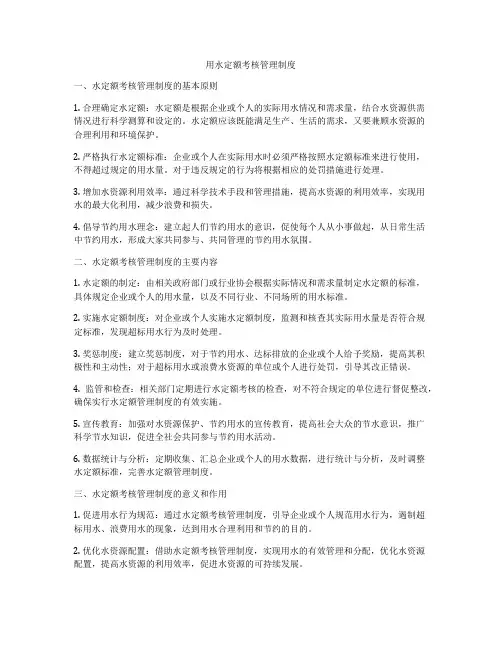 用水定额考核管理制度