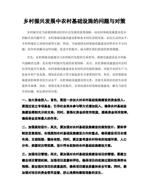 乡村振兴发展中农村基础设施的问题与对策