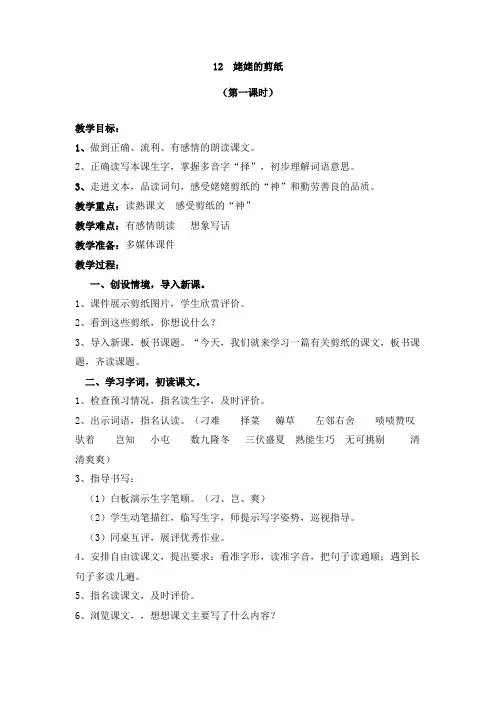 姥姥的剪纸教学设计第一课时