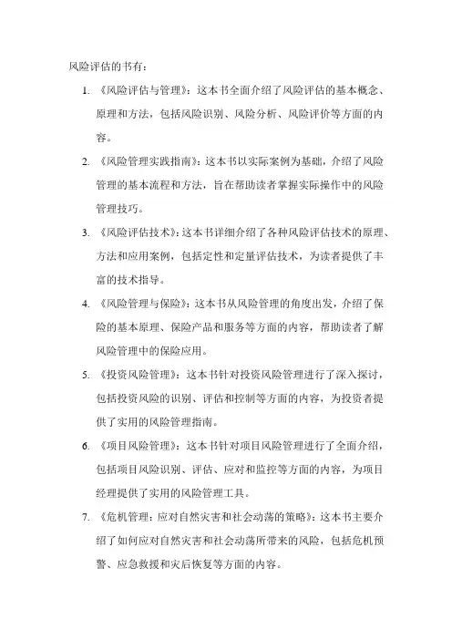 风险评估的书
