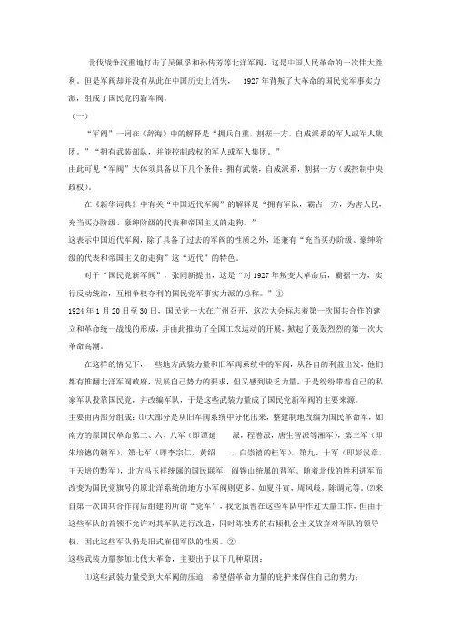 国民党新军阀形成及其统治特点
