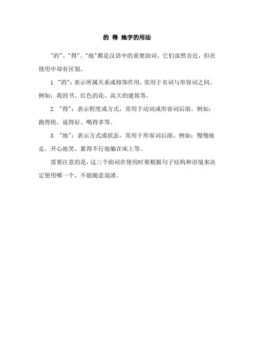 的 得 地字的用法