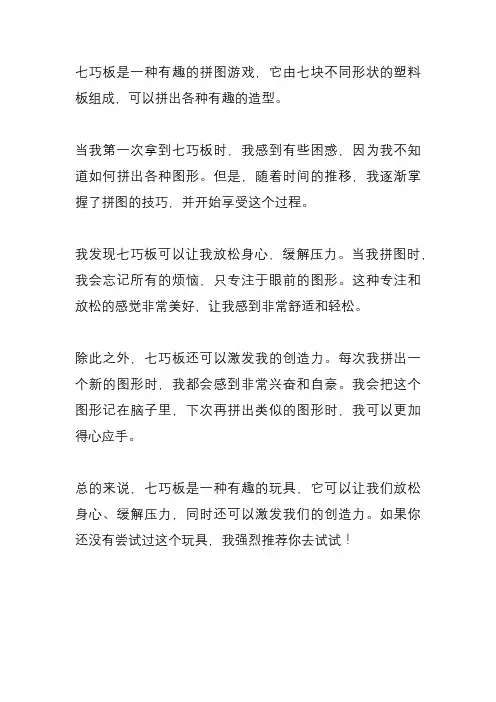 有趣的七巧板文字