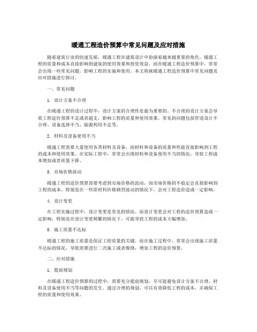 暖通工程造价预算中常见问题及应对措施