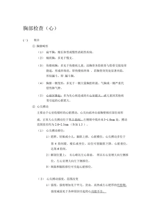 诊断学-心脏体格检查要点详解