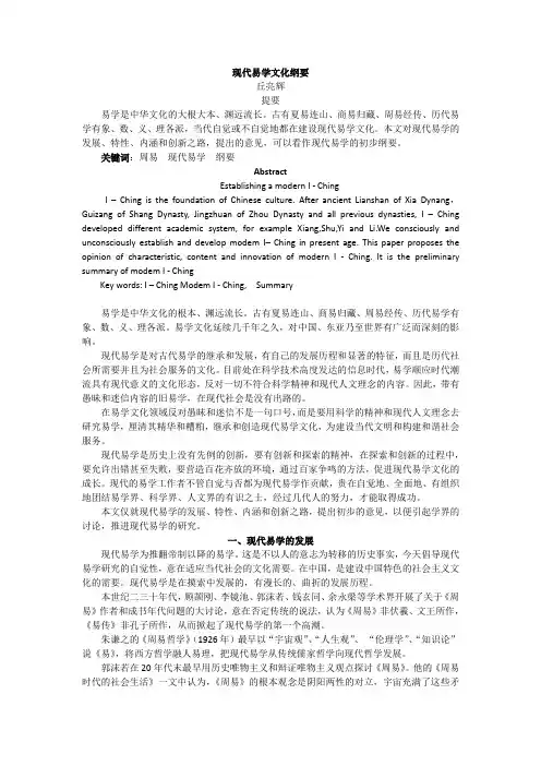 现代易学文化纲要
