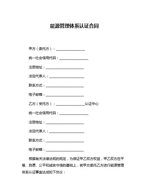 能源管理体系认证合同