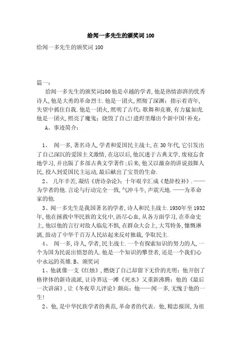 给闻一多先生的颁奖词100（范本）（3）