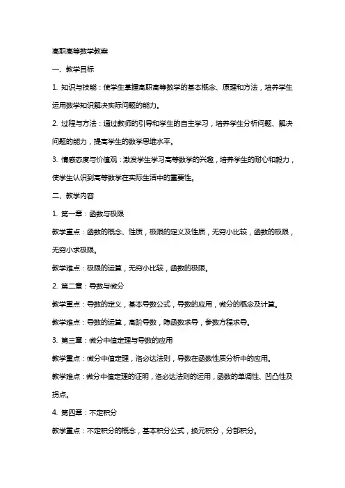 高职高等数学教案