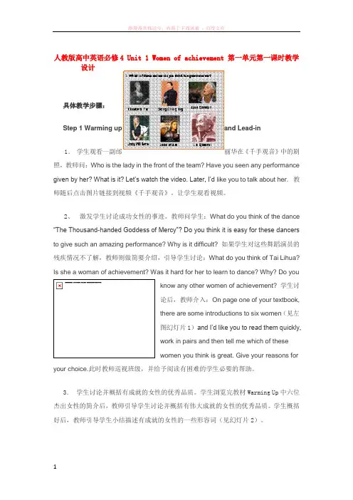必修四unit4womenofachievement教学设计人教 (1)