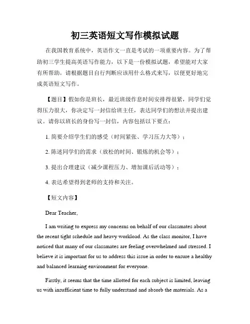 初三英语短文写作模拟试题
