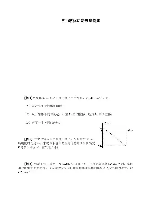 自由落体运动典型例题(+答案)