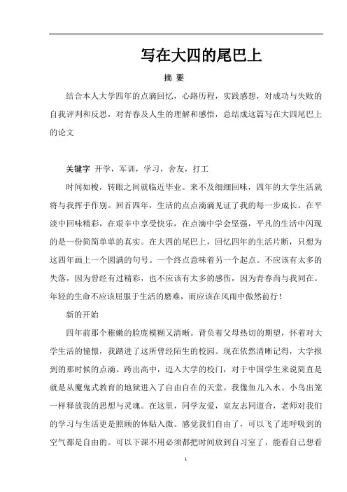 大学毕业德育论文范文(14篇)