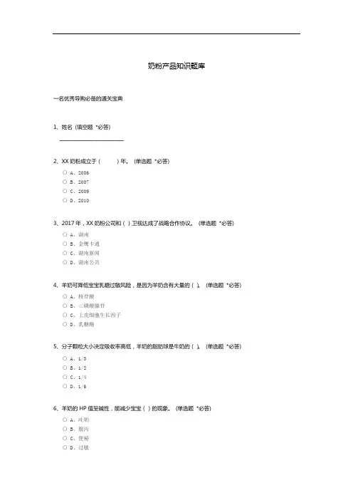 奶粉产品知识题库
