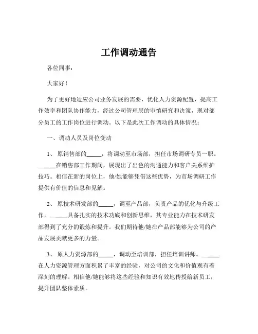 工作调动通告