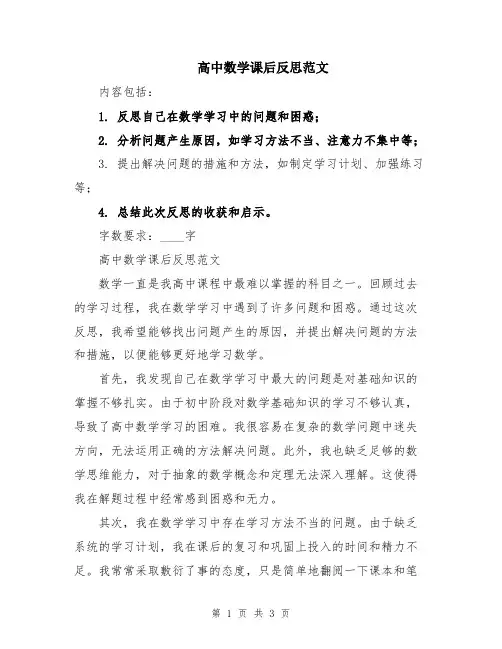 高中数学课后反思范文