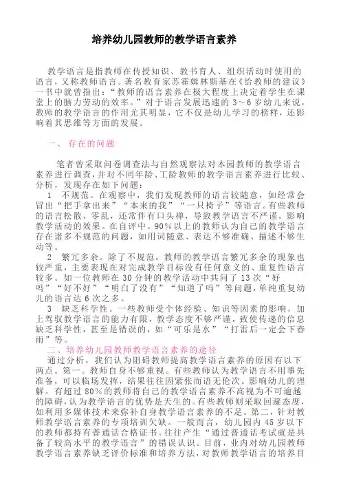 培养幼儿园教师的教学语言素养