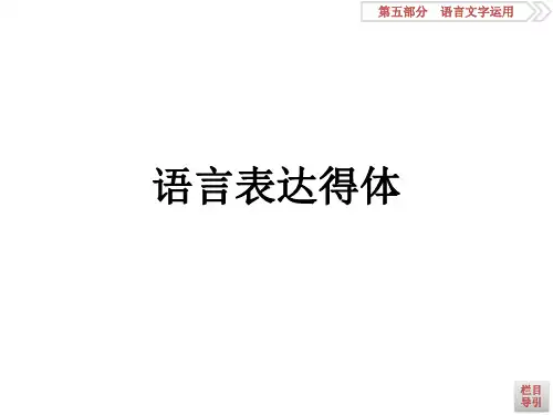 3.22语言得体题 公开课正式