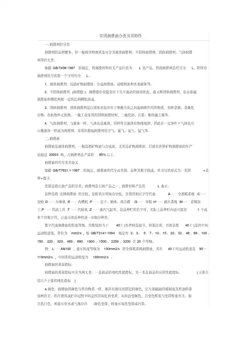 常用润滑油分类及其特性