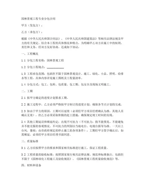 园林景观工程专业分包合同