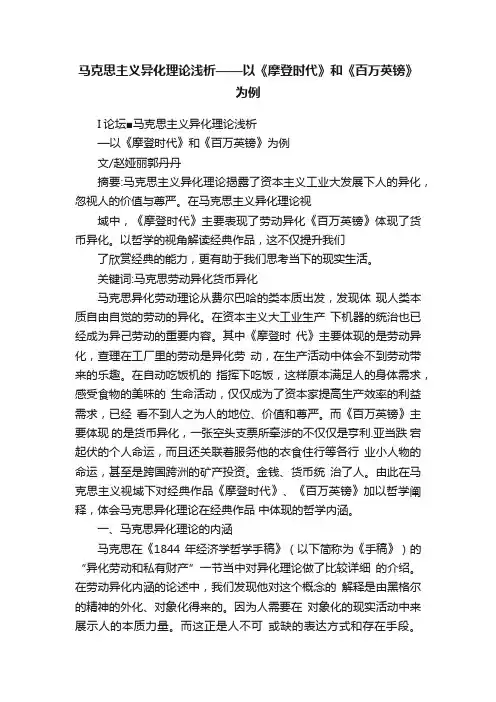 马克思主义异化理论浅析——以《摩登时代》和《百万英镑》为例