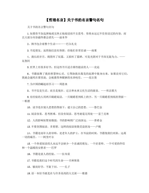 【哲理名言】关于书的名言警句名句