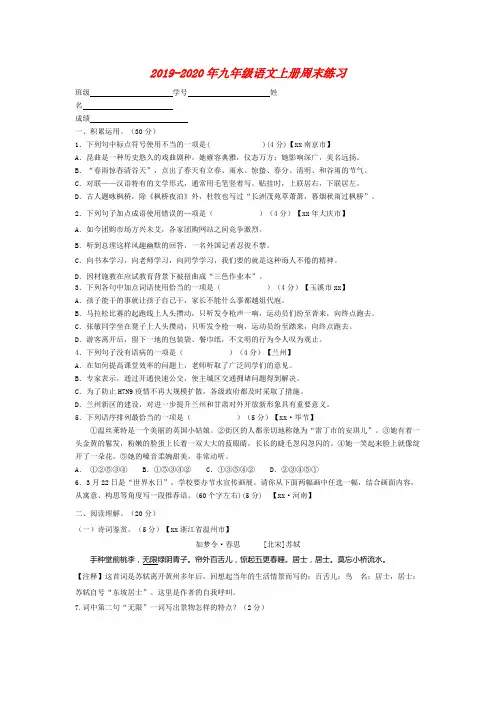 2019-2020年九年级语文上册周末练习