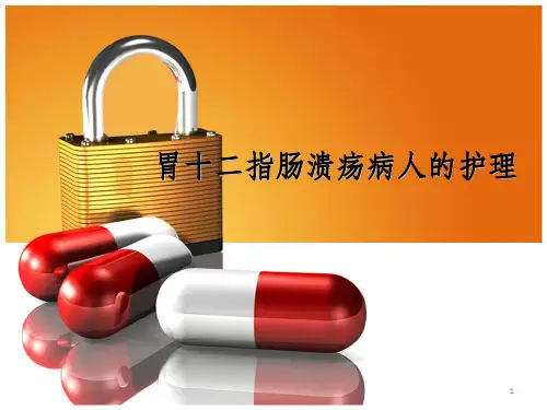 胃十二指肠溃疡病人的护理ppt课件