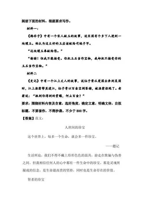 材料作文《人世间的珍宝》优秀范文