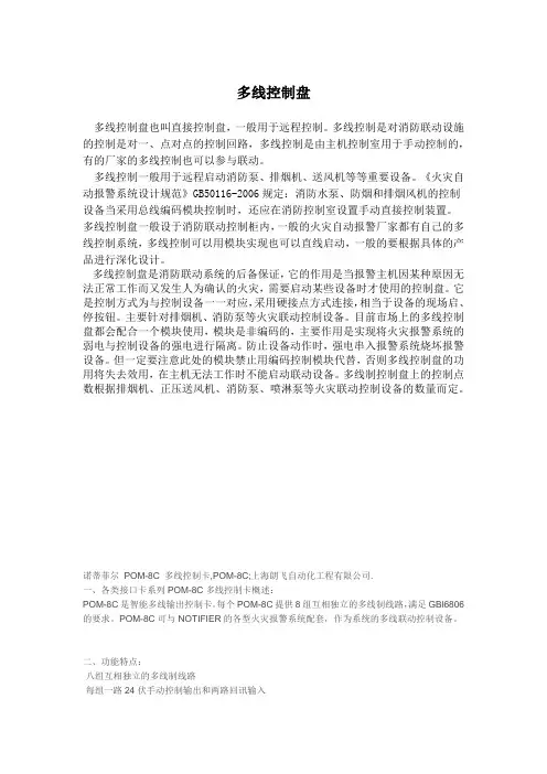 多线控制盘简介