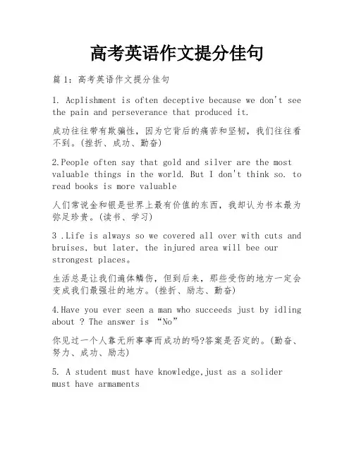 高考英语作文提分佳句