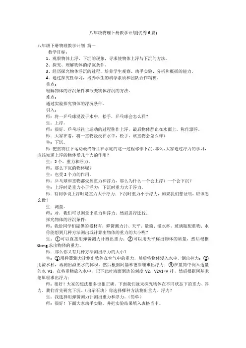 八年级物理下册教学计划(优秀6篇)