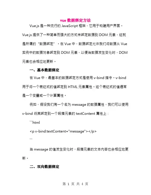 vue数据绑定方法