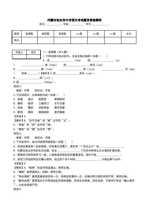 内蒙古包头市中考语文考试题含答案解析.doc