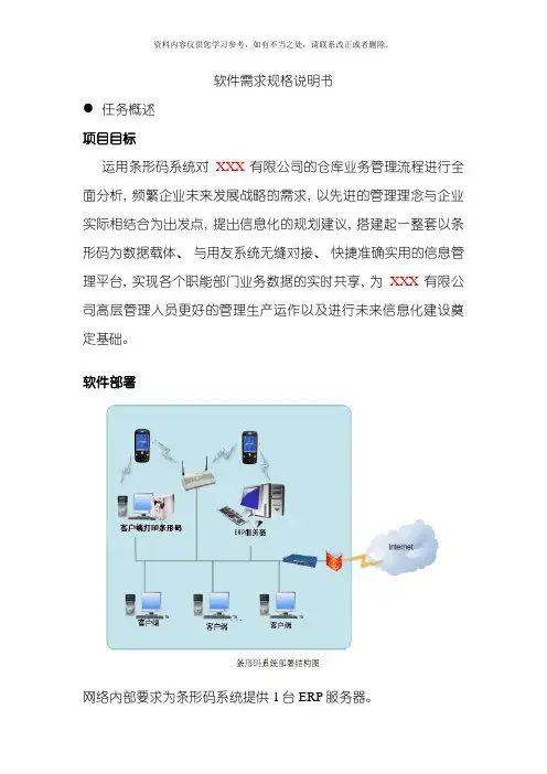 新版软件需求规格说明书样本