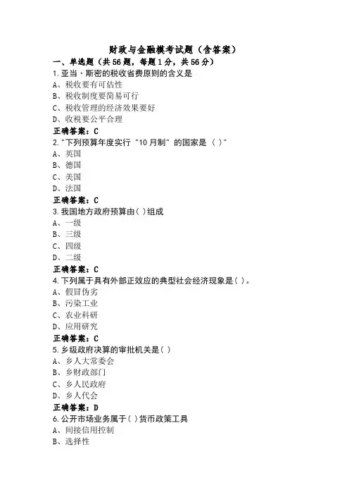财政与金融模考试题(含答案) (3)