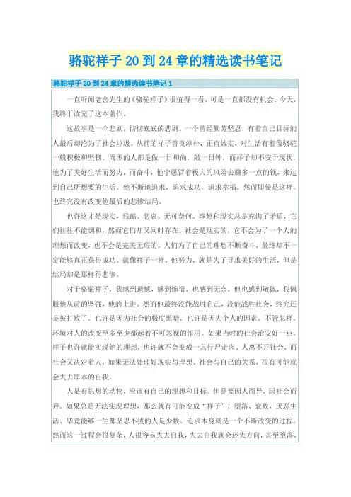 骆驼祥子20到24章的精选读书笔记