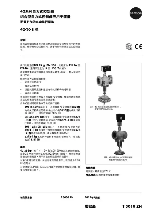 萨姆森电动调节阀说明书