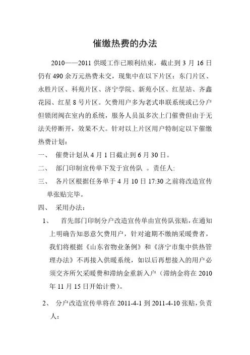 采暖费催缴奖惩办法