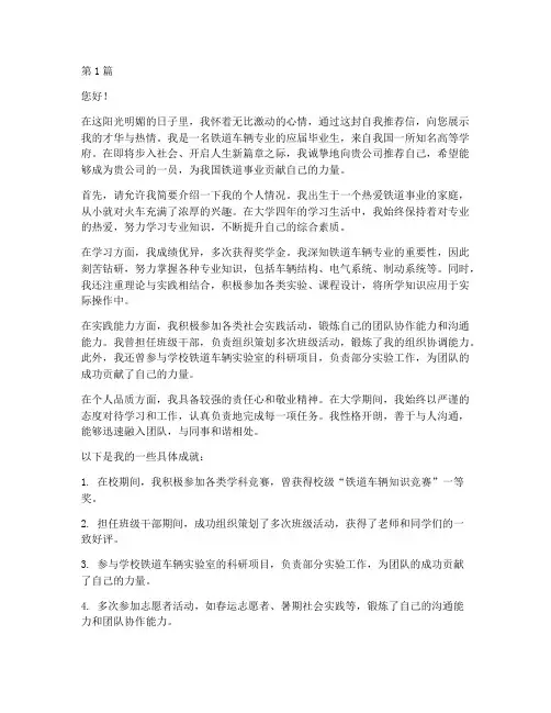 铁道车辆自我推荐信(3篇)