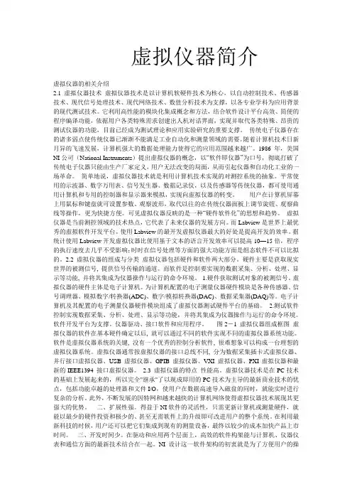 虚拟仪器技术