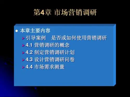 ch04 营销调研-09B