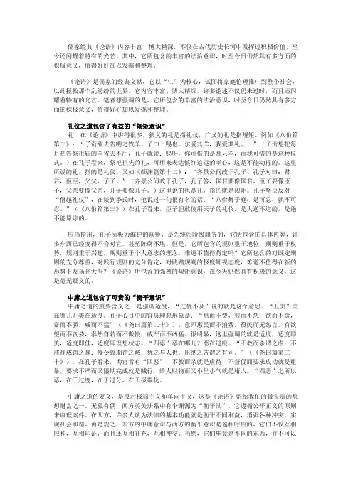 《论语》里的法治意识