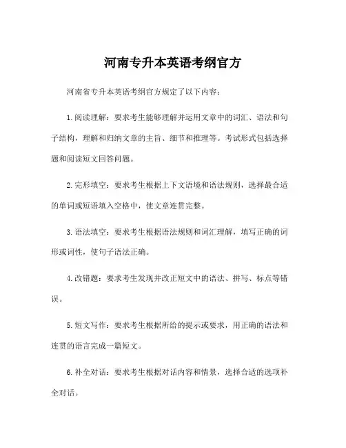 河南专升本英语考纲官方