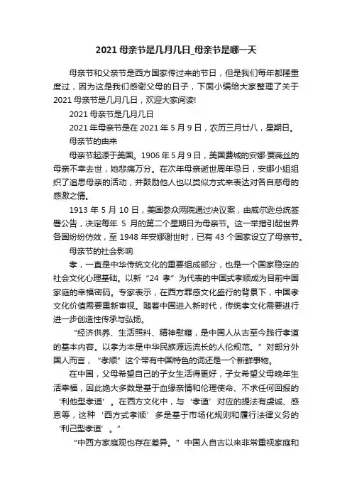2021母亲节是几月几日_母亲节是哪一天
