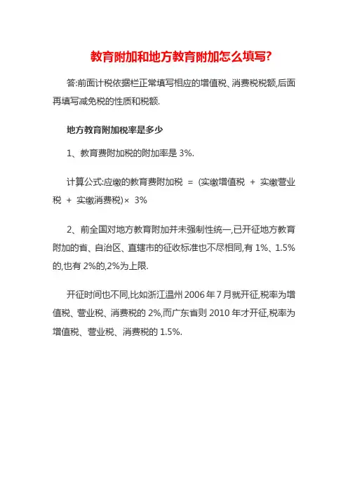 教育附加和地方教育附加怎么填写