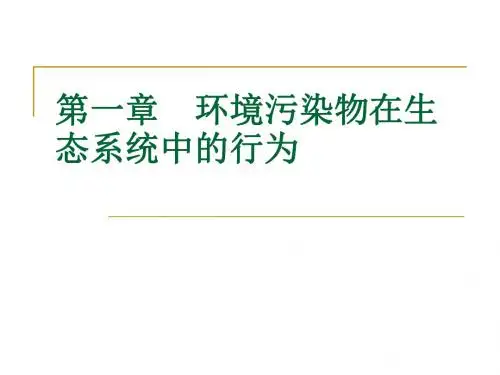 环境生物学污染物环境行为-精选文档
