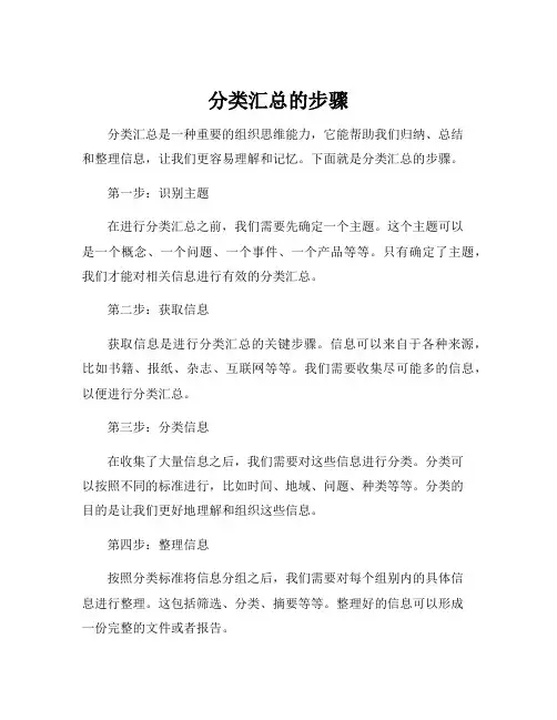 分类汇总的步骤