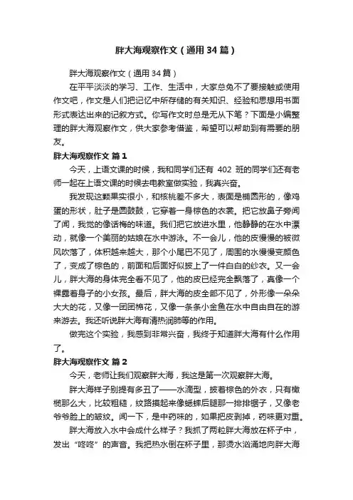 胖大海观察作文（通用34篇）